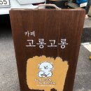 카페고롱고롱 이미지