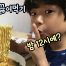 엄마몰래라면