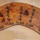 일가가마솥설렁탕 이미지