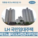 비슬고등학교 | 임대 아파트] 테크노폴리스LH천년나무 1단지 거주후기, 장단점 정리 | 대구광역시 달성군 현풍읍 테크노...