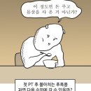 [죽전PT/헬스/요가&amp;필라테스/휘트니스 클럽S죽전점] !!PT가 필요한 이유와 PT 솔직 후기모음!!