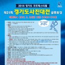 제21회 경기도사진대전 2016년 05월 20일 - 도착분 이미지