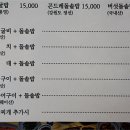 원조버섯마을 이미지