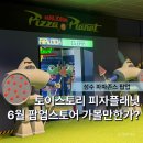 '6월 토이스토리 성수 팝업' 피자도 먹고 구경도 하기 좋은 파파존스 가볼만 한가?