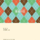 라인아파트 | 광명 철산자이브리에르 아파트 입주 전 줄눈시공 후기 명품라인 솔직 만족 후기