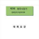 17년 청주시장기 장애인파크골프대회 이미지