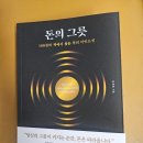 와이즈레이션 | 경제도서 신간도서 베스트셀러 돈의그릇 서평