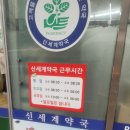 율량신세계약국 이미지