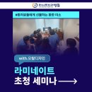 오랄치과기공소 | 라미네이트 전문가 &#39;오랄디자인&#39; 초빙 세미나