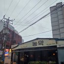 부전사 | 전포동 맛집 부전역 돼지고기 농막 솔직후기