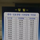 춘천시외버스터미널 이미지