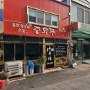 중화루반점 이미지