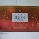 보경홍삼