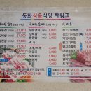 동화식육식당 이미지