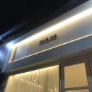 해오름;사흘