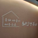 최인경 뷰티 | 경산 피부관리 최인경 뷰티 하체관리 후기