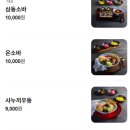 삼동소바아산탕정점