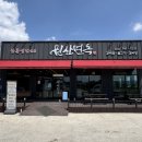 원산면옥 취암점 | [논산 맛집] 논산훈련소 근처 가성비 좋고 깔끔한 식당, 원산면옥 방문 후기