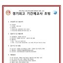 경기외국어고등학교