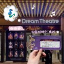 가득드림2호점 | 알라딘 | 눈이 즐거웠던 부산 드림씨어터 1층 7열 시야 및 뮤지컬 후기