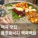 경인로497번길 | 역곡 맛집 용호동낙지 부천역곡역점 낙곱새 스페셜 후기
