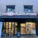 최고당돈가스(신금호점)