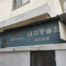 내자살롱 이미지