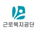 인천근로복지공단 어린이집 이미지