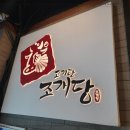 고기랑 조개당 이미지