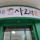 머든사고력학원