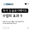가치인독서논술&디베이트학원 이미지