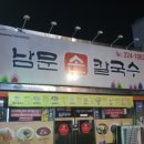 대한손칼국수 이미지