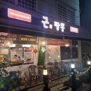 평내로29번안길 | 남양주 평내 옛날탕수육 짬뽕 짜장 다 맛있는 근짬뽕