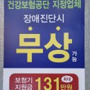 전주보청기 세계보청기 지원금 받고 정부지원 보청기 착용한 후기 이미지