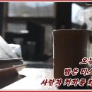 오늘은 왠지 - 커피 브로잉 중 - 이미지