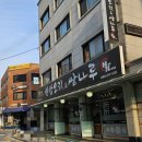 한강오리쌈나루 | 중화역밥집 내돈내산 한강오리&amp;쌈나루 솔직후기 오리로스, 막국수, 된장찌개 저나트륨 식당