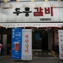백탄갈비 이미지