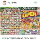 뉴그린마트 이미지