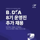 사이언스 데이(비대면) | [공지] 🔥빅데이터분석학회 BDA 8기 운영진 추가 모집 (데이터팀 / 개발팀 / 서비스 &amp; 이벤트 기획팀...