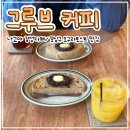 커피그루브 | 나고야 감성카페 추천 ㅣ모닝구 오구라 토스트를 즐길 수 있는 _"그루브 커피(Groove Coffee)" 방문 후기