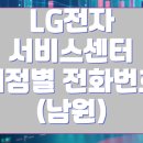 LG전자 남원서비스지점 티스토리