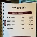 쉐프의인생고기