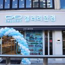 갤러리안경 덕천점 이미지