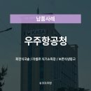사천천 | [이지주방 납품후기] 사천 우주항공청🚚