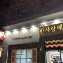 한사랑메디칼의원 이미지