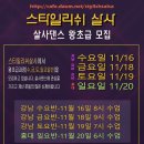 ●살사댄스 왕초급 수강생 모집＜2016년 11월16일(수) 11월18일(금) 11월19일(토) 11월20일(일)＞강남/홍대 이미지