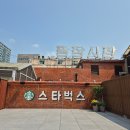 스타벅스 광장마켓점 오픈 방문 생생후기