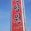 춘향원반점 네이버블로그
