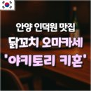 야키토리키혼 이미지