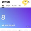 번개장터 주식회사 이미지